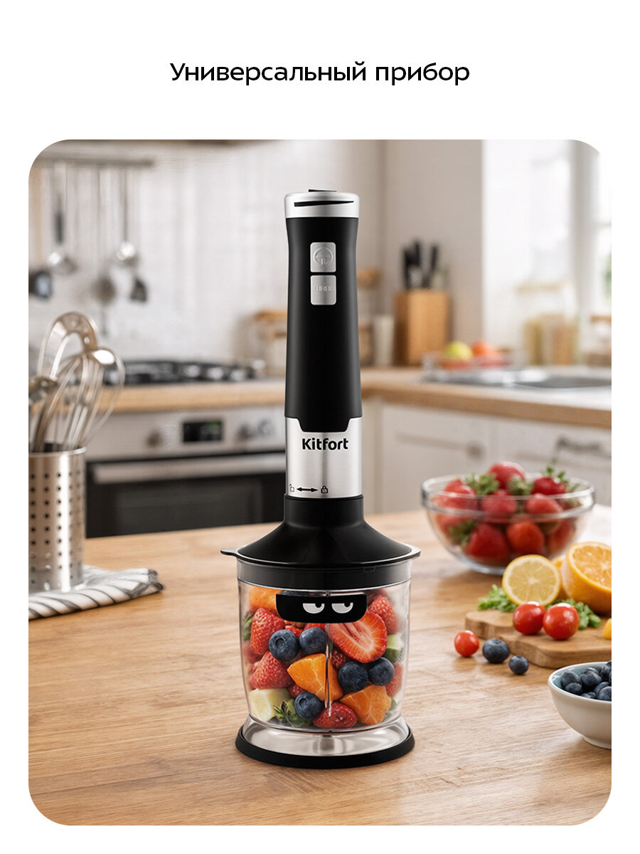 Блендер погружной «3 в 1» Kitfort KT-3053 — фото 1