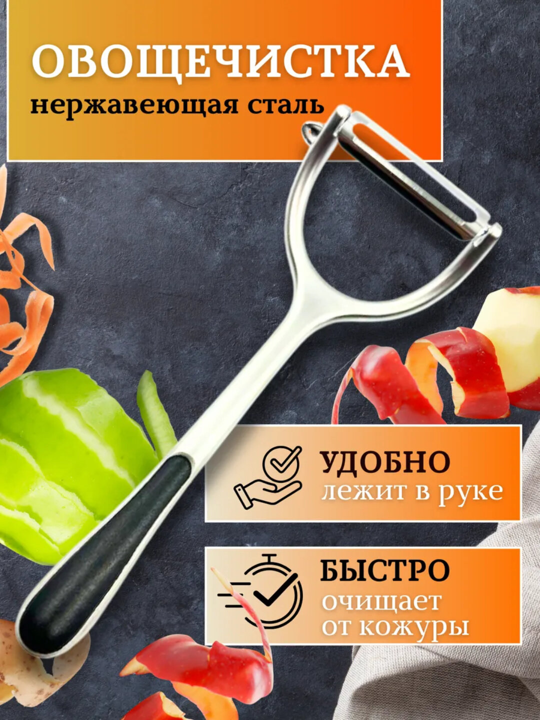 Овощечистка из нержавеющей стали с острым лезвием и удобной ручкой