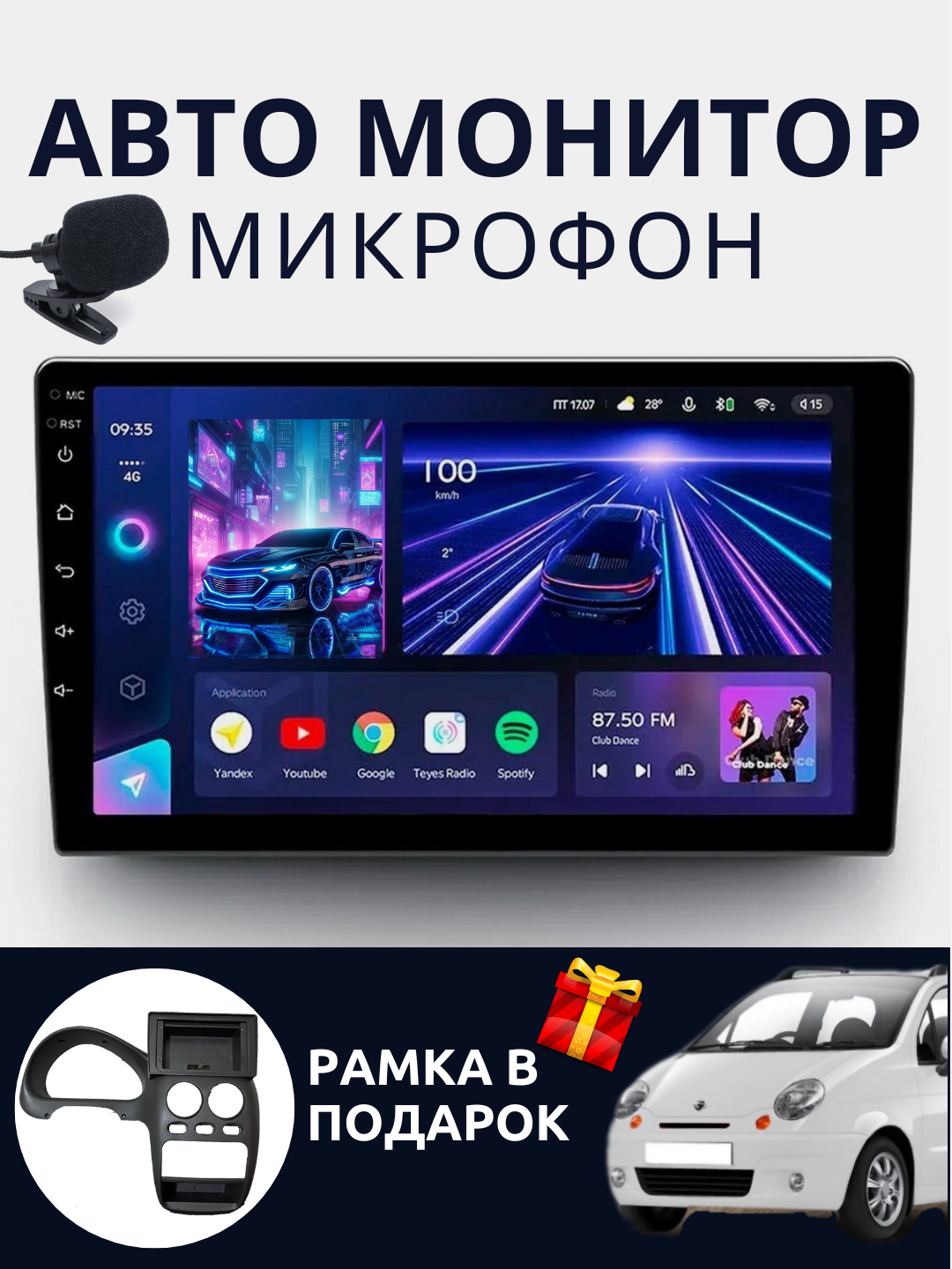 Авто мониторы Gentra, Cobalt, Spark, Nexia 1, 2, 3 Damas, Matiz