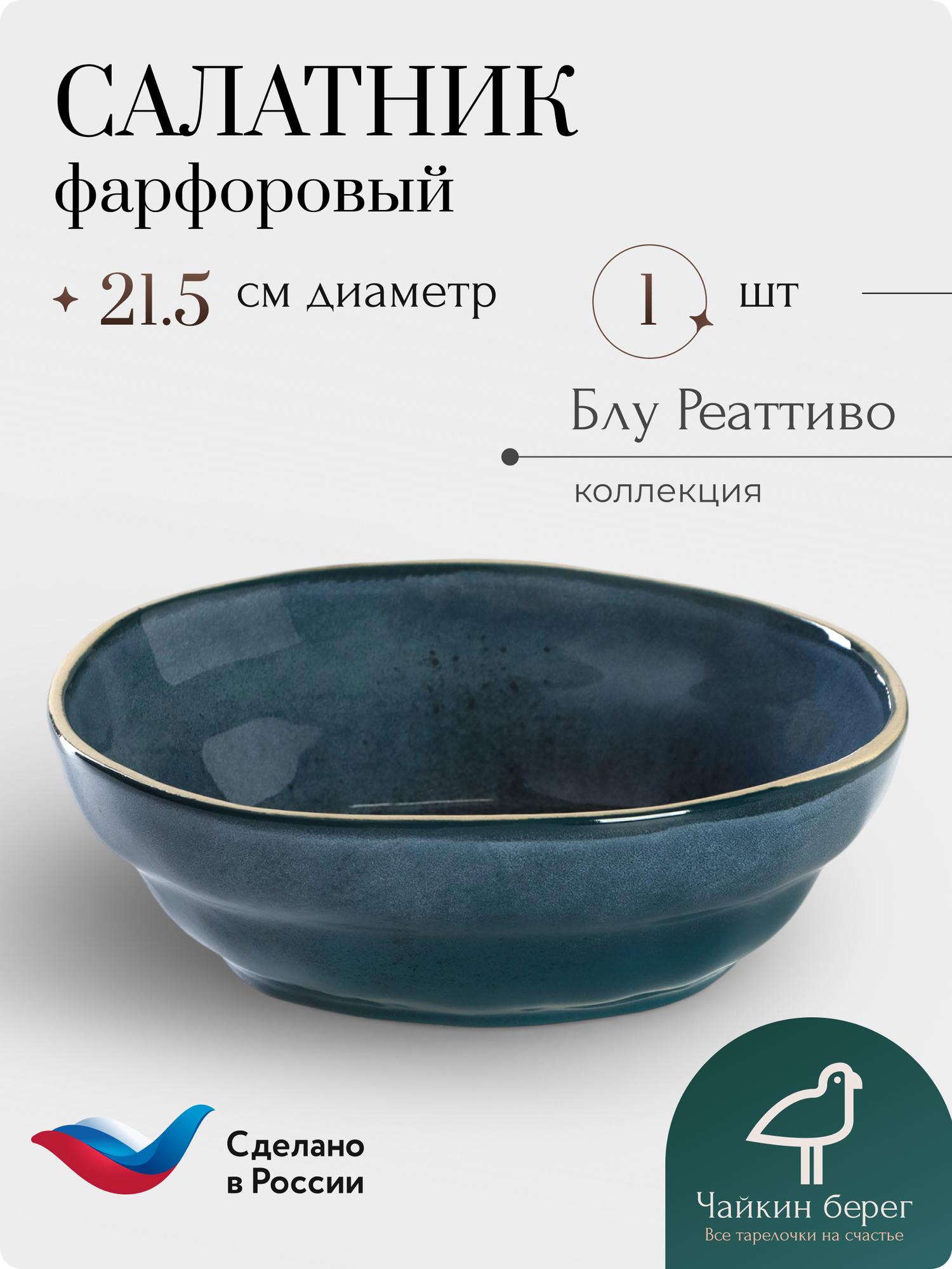 Салатник фарфоровый, объем 1 л, диаметр 21,5 см, коллекция Блу Реаттиво