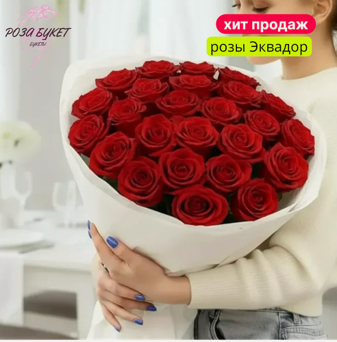 Изображение товара Букет цветов, букет из красных роз 25 шт, шикарный, премиум цветы, премиум букет, долгий букет