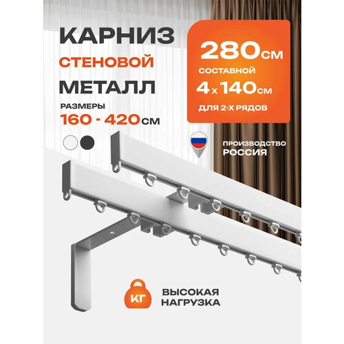 фото Карниз для штор профильный, настенный, потолочный двухрядный металлический 280 см facile белый arttex