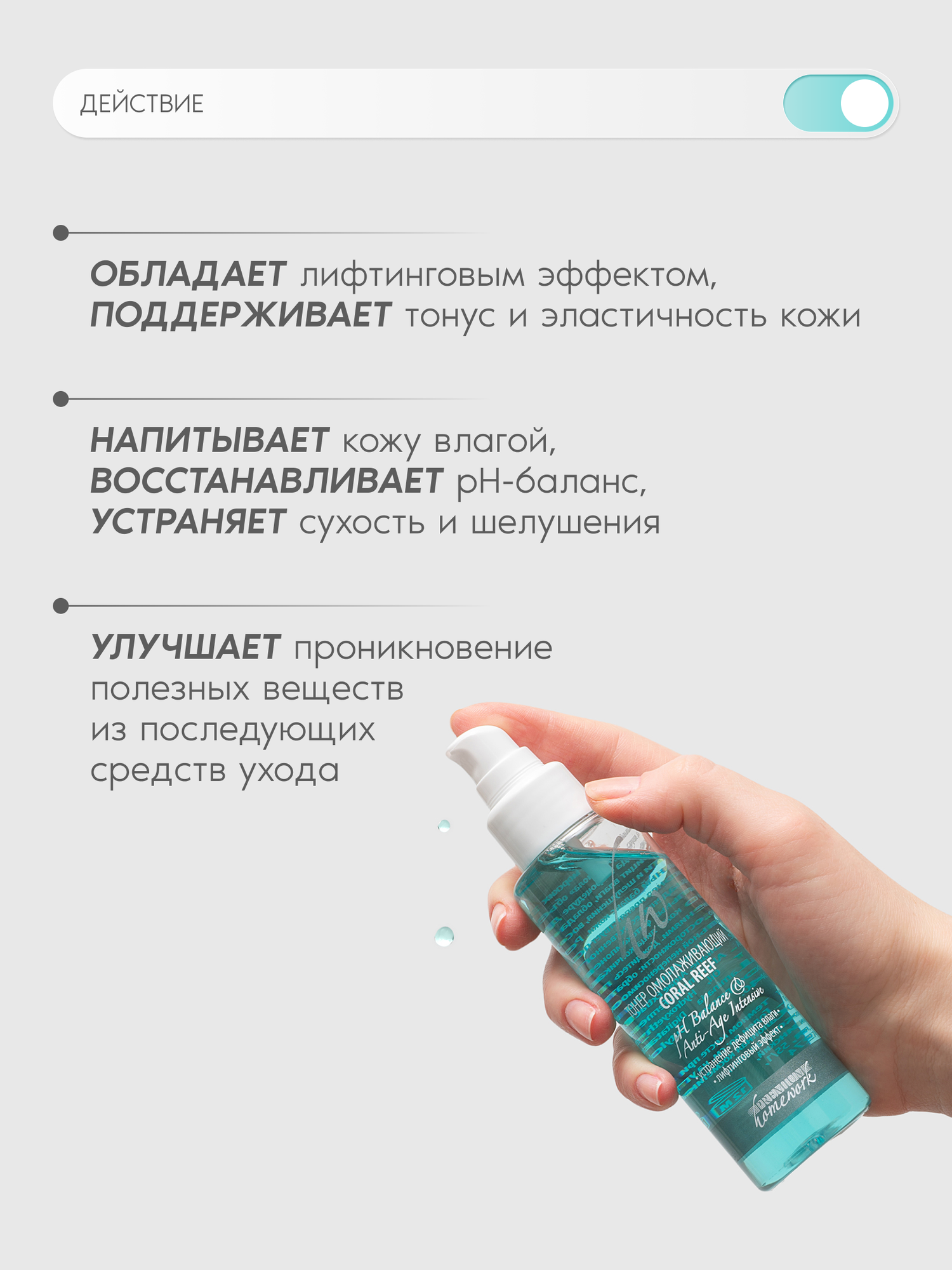 Premium Тонер омолаживающий Coral Reef — фото 1