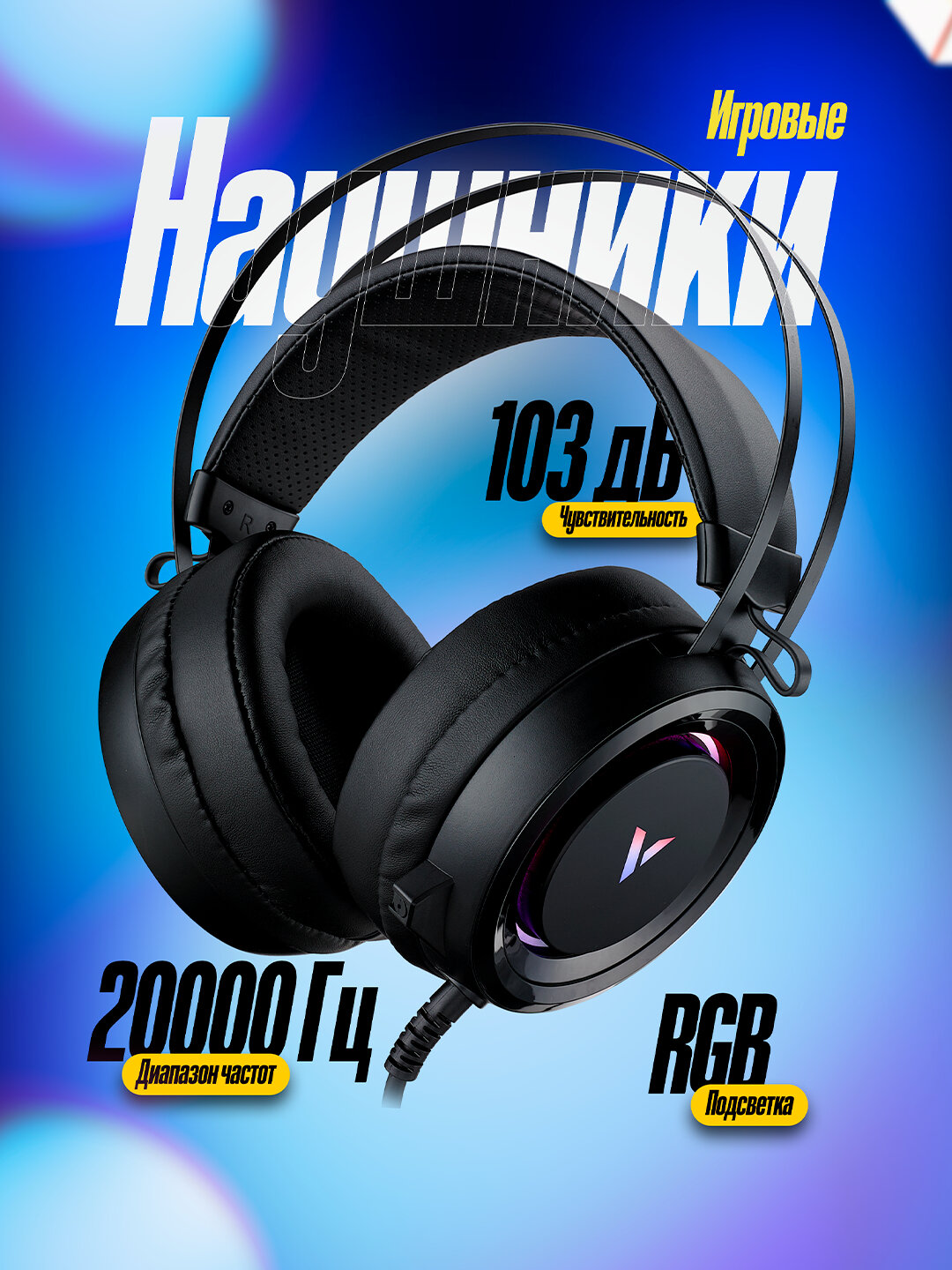 Игровые наушники Rapoo VH500 с RGB-подсветкой и шумоподавлением