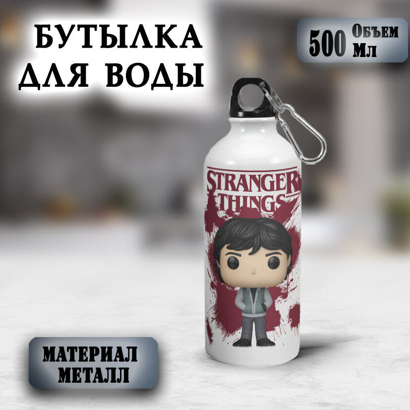 Бутылка для воды Очень странные дела. велосипедная с карабином, алюминиевая 500 мл