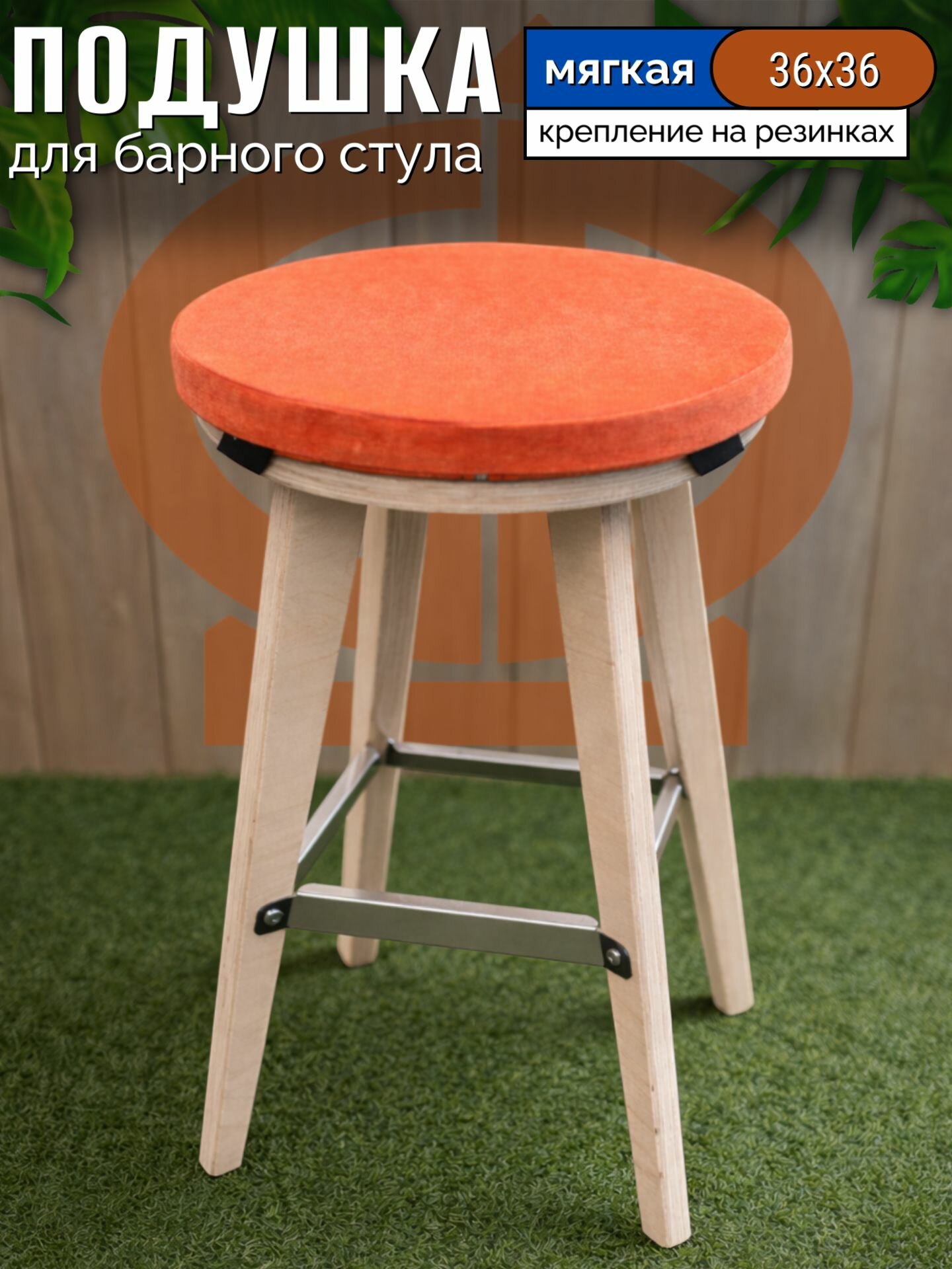 Подушка для барного стула Красная 1шт к модели 225