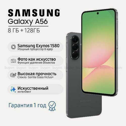 Изображение товара Смартфон Samsung Galaxy A56 8/128 ГБ, графитовый