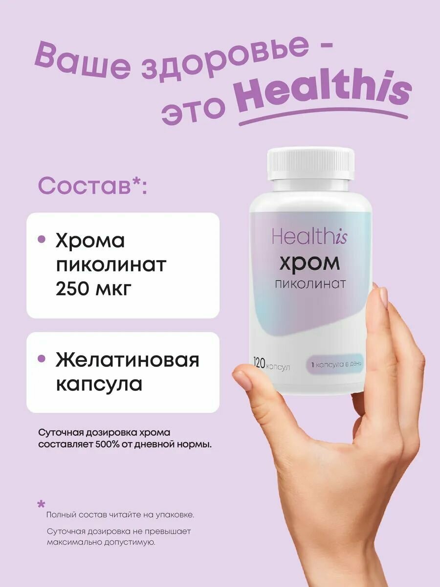 Хром пиколинат 250 мкг, капсулы для контроля веса 120 шт — фото 1