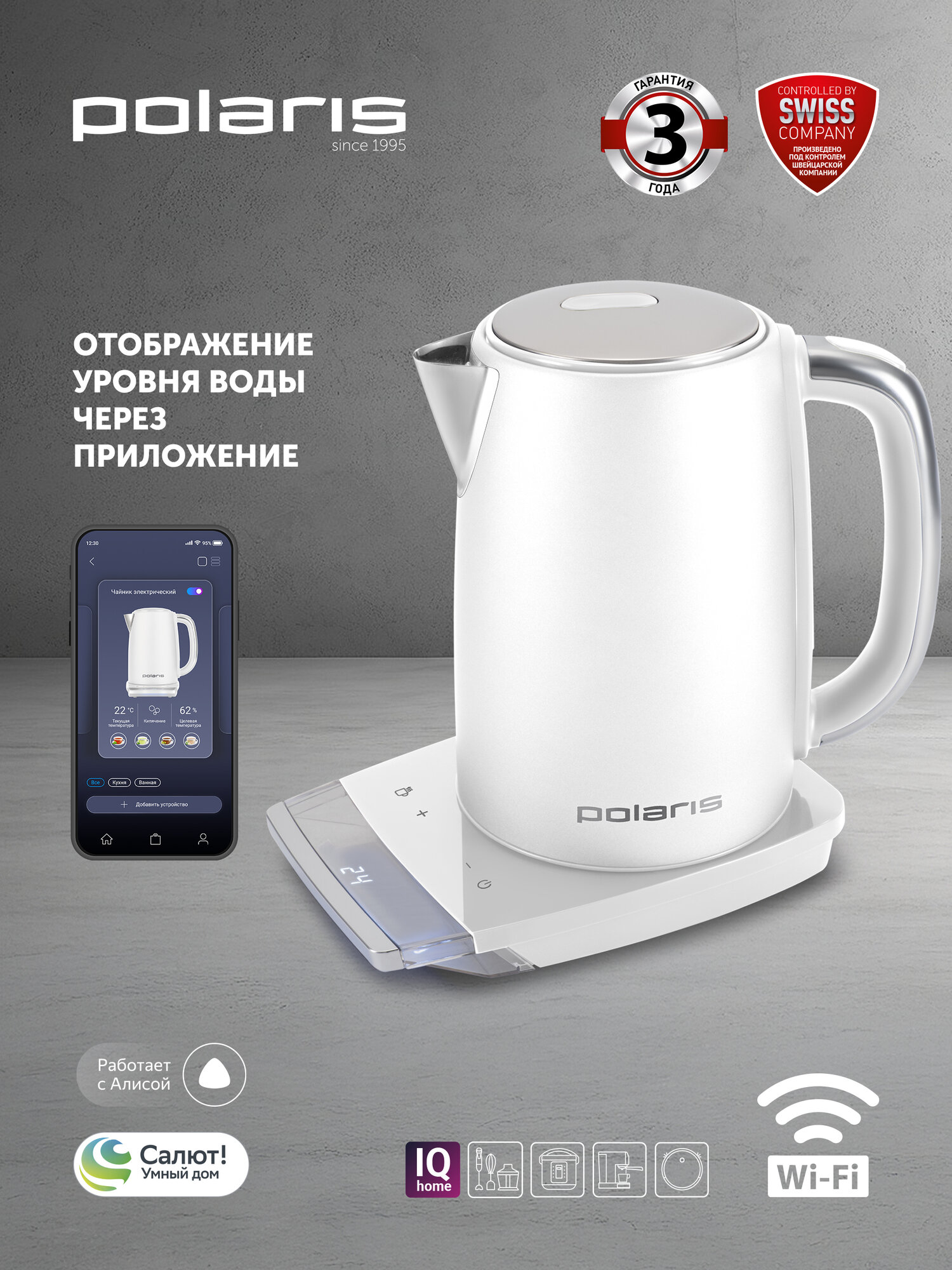 Электрический чайник Polaris PWK 1755CAD WIFI IQ Home, белый