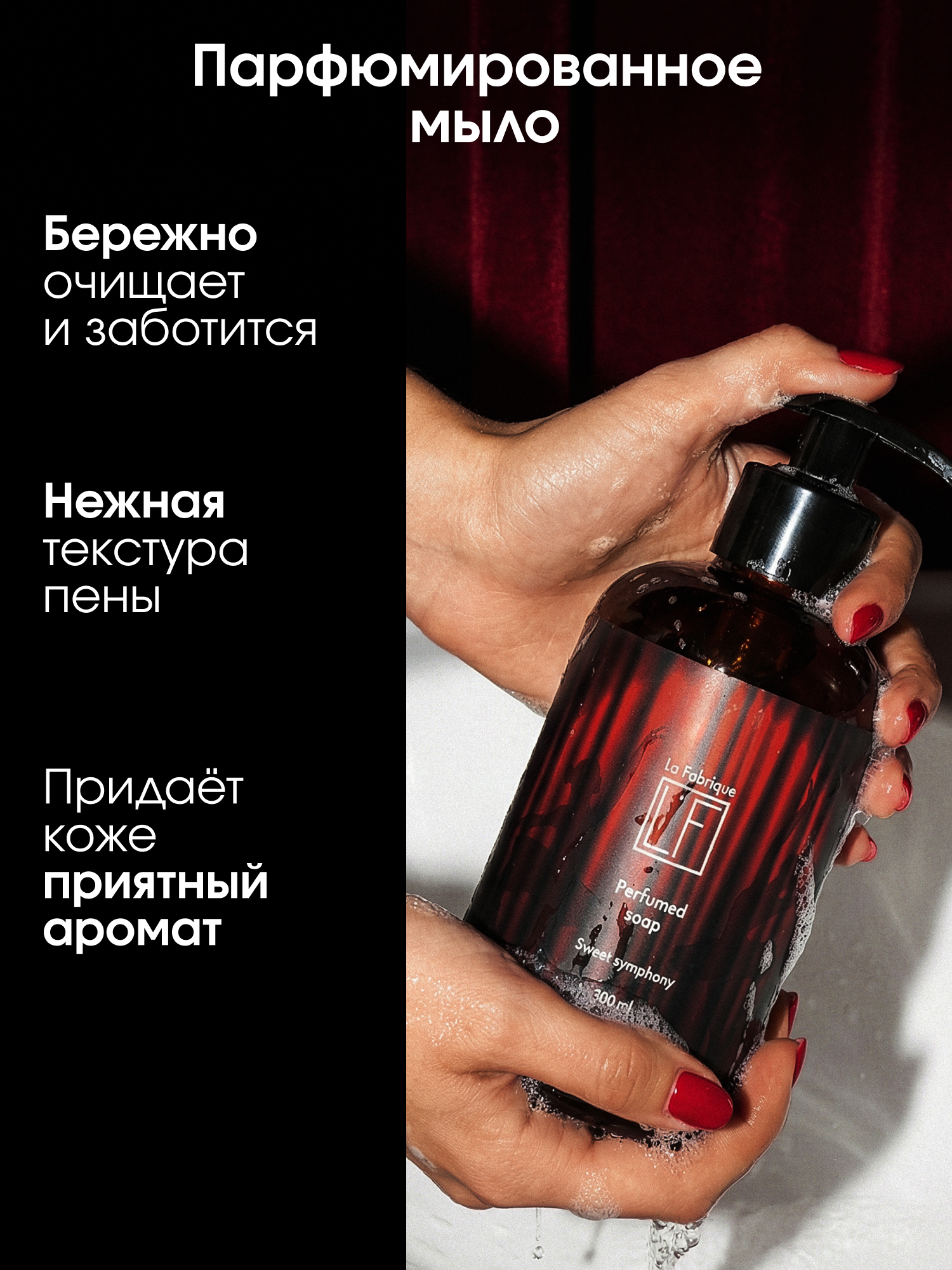 La Fabrique, подарочный набор: жидкое мыло и крем для рук и тела, аромат "Корица, гвоздика и амбра", 2x300 мл — фото 1