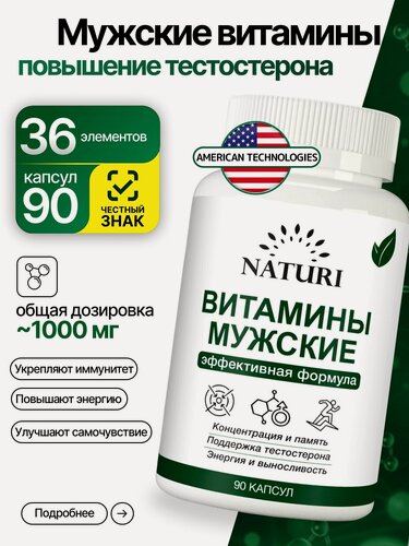 Изображение товара Витамины для мужчины, NATURI, 90 капсул, мультивитамины для мужчин, тестостерон для мужчин
