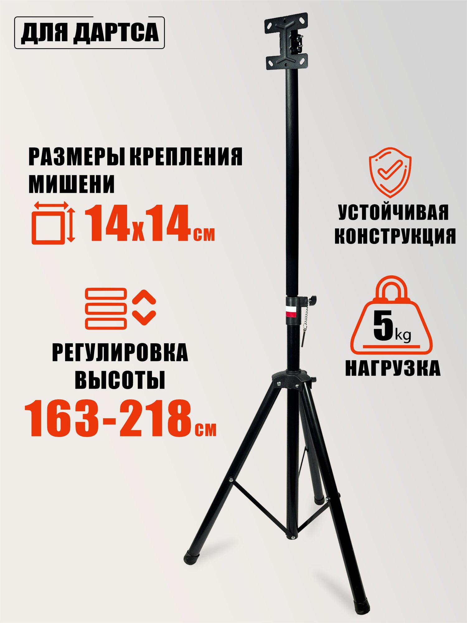 Телескопическая стойка с креплением мишени для дартса