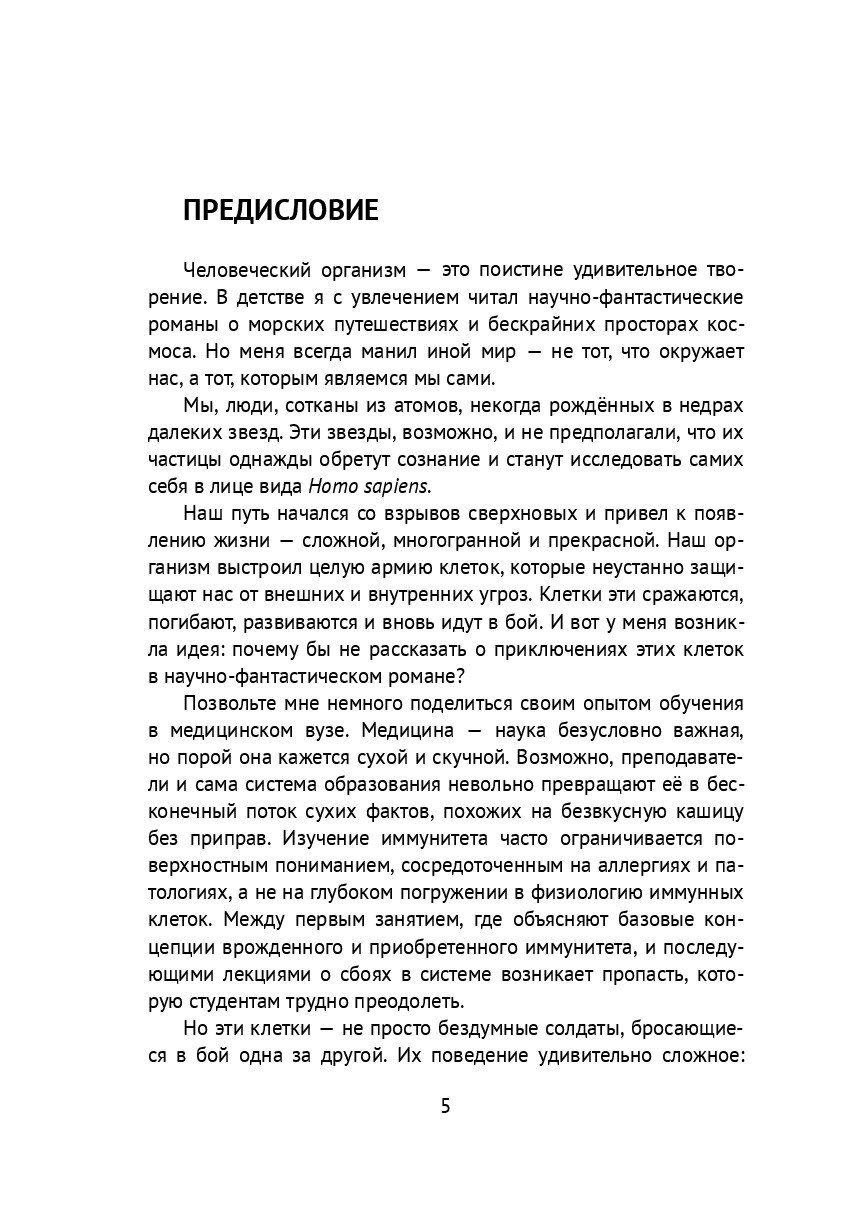 Иммунитет к жизни — фото 1