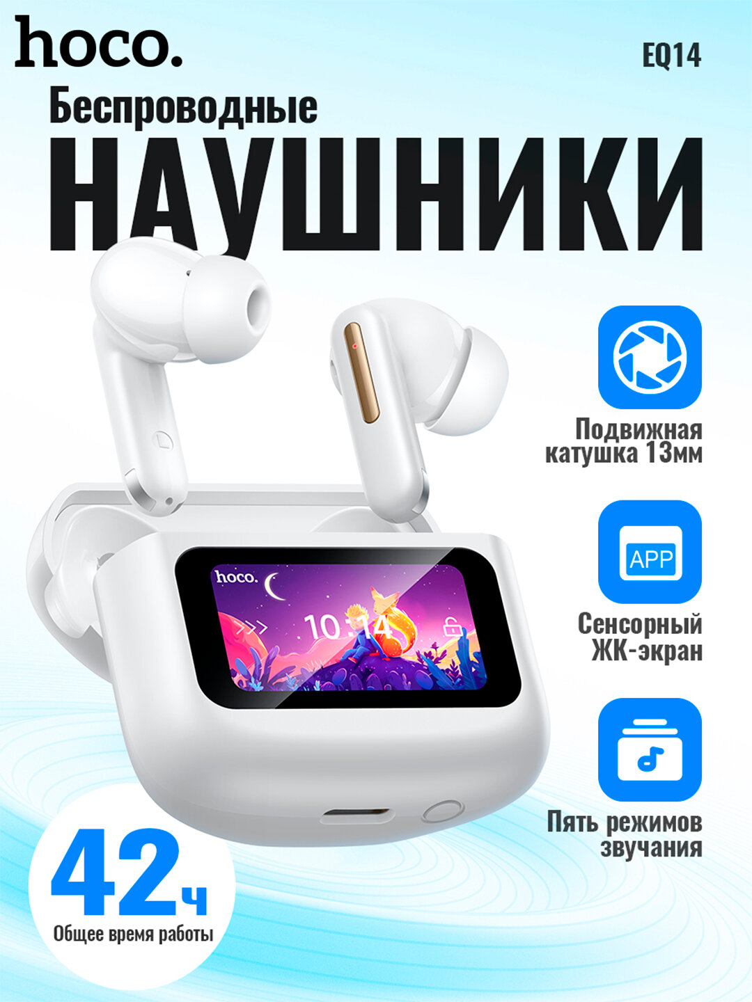 Беспроводные наушники Hoco EQ14 — до 7 часов работы, LED-дисплей и сенсорное управление