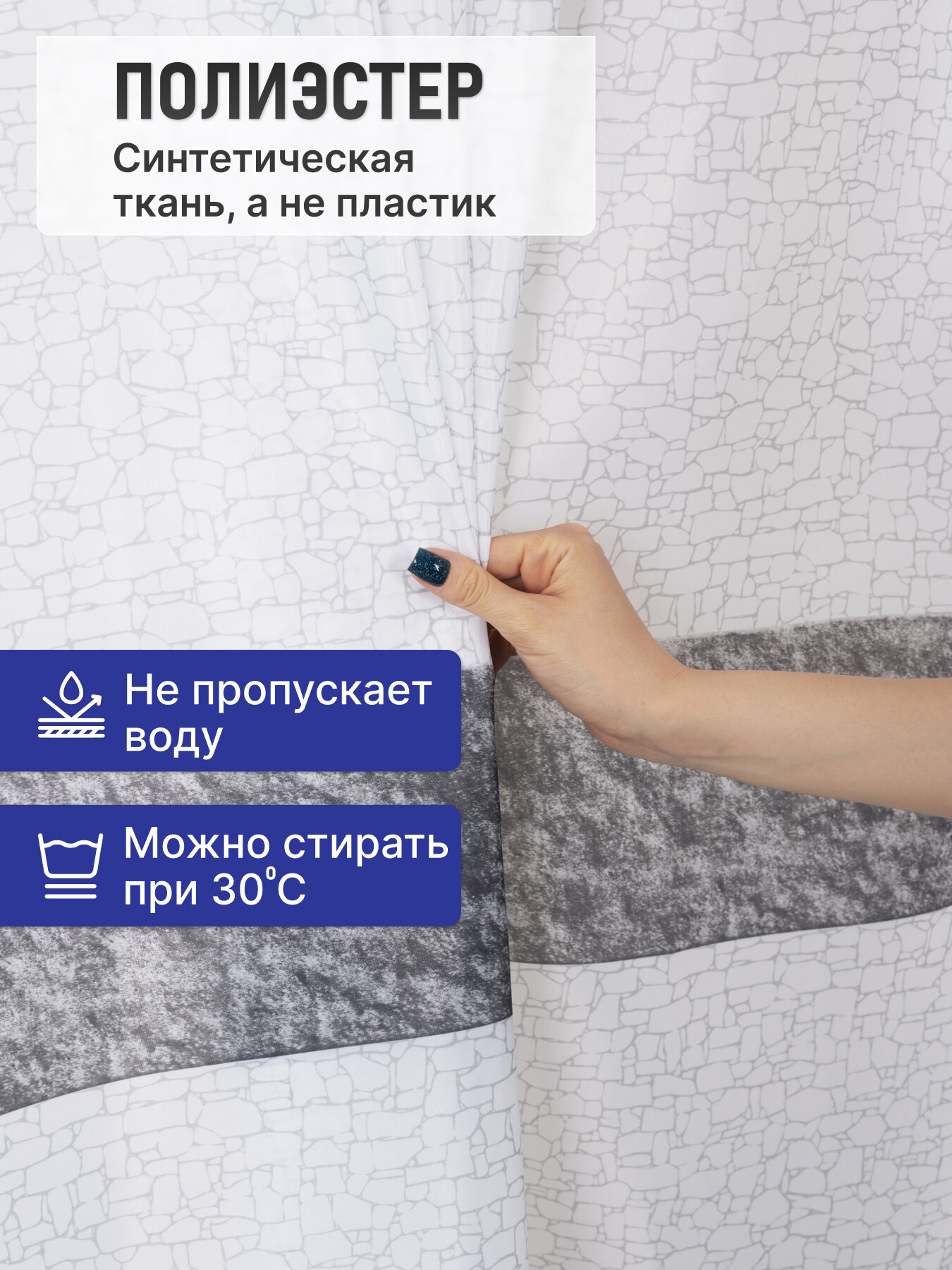 Шторка для ванны Fora STONE BLACK, полиэстер, 180x180см, белая, черная — фото 1