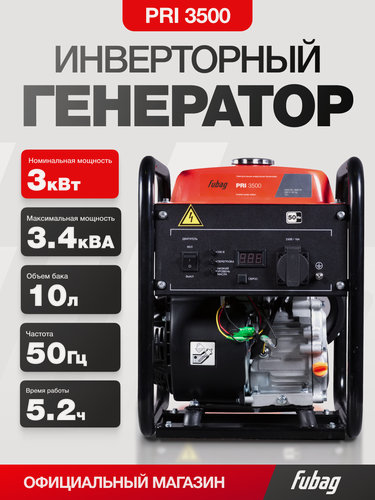 Изображение товара Генератор инверторный бензиновый FUBAG PRI 3500, 3 кВт, 220 В