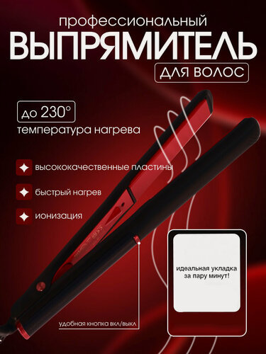 Изображение товара Выпрямитель для волос , профессиональная плойка , утюжок, настройка температуры, для укладки , завивки волос