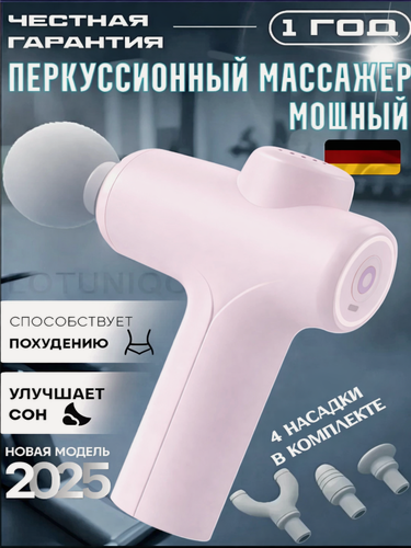 Изображение товара Перкуссионный массажер для тела, массажный пистолет, беспроводной, 4 насадки, глубокий массаж мышц, цвет розовый