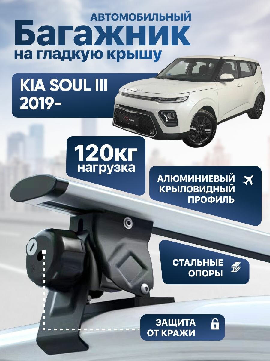 Багажник на крышу Киа Соул 3 / KIA SOUL III 2019- с креплением за дверной проем крыловидные поперечины Roof Wings