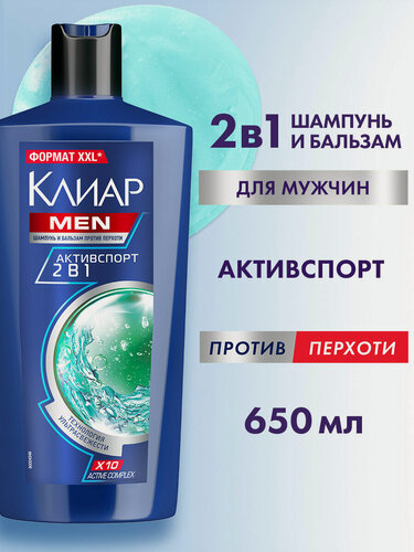 Изображение товара Клиар Шампунь и бальзам-ополаскиватель против перхоти для мужчин 2 в 1 Активспорт, 650 мл