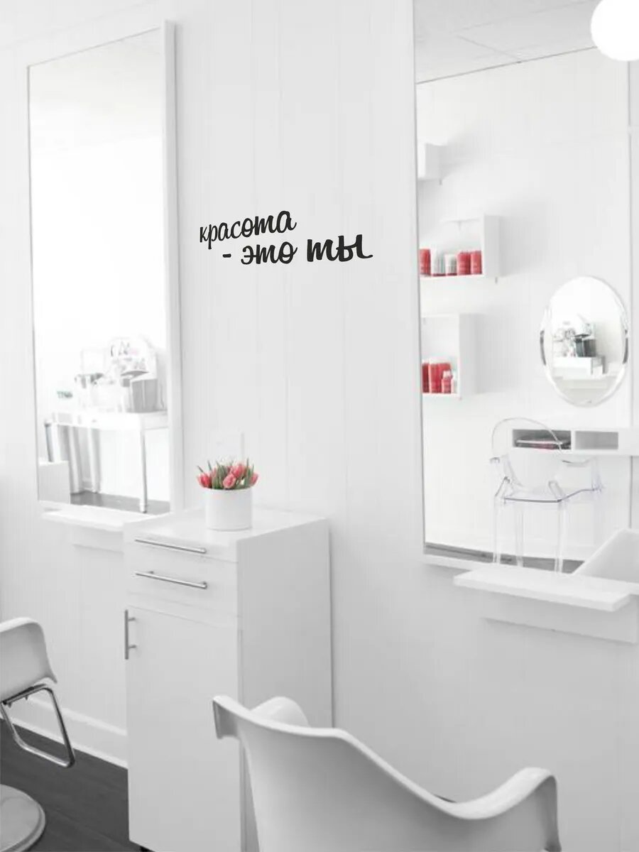 Наклейка красота - это ты — фото 1