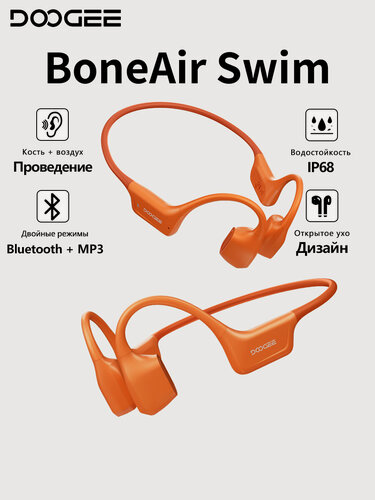 Изображение товара Наушники беспроводные DOOGEE BoneAir Swim, костные наушники, IP68 водонепроницаемый, Bluetooth 5.4, оранжевый