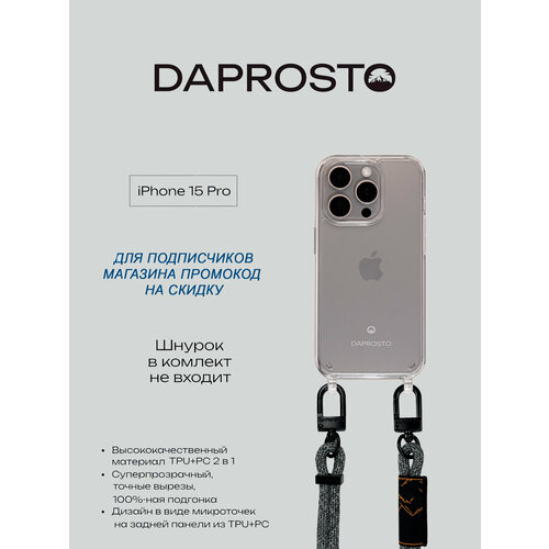 фото Чехол daprosto для iphone 15 pro , прозрачный transparent style чехол с креплением для шнурка (без шнурка)
