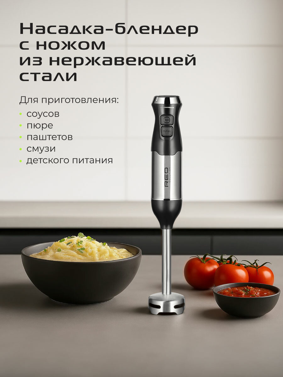Погружной блендер RED SOLUTION HB2909, с насадками и чашей, плавная регулирование — фото 1