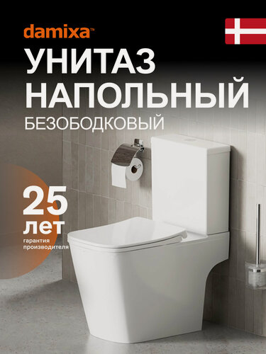 Изображение товара Унитаз напольный с бачком Damixa Titan, с быстросъемным сиденьем