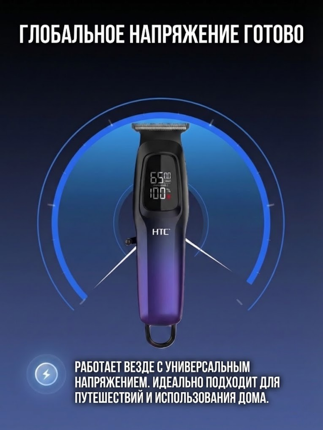 Триммер для стрижки HTC AT-578, роторный двигатель, нержавеющая сталь — фото 1