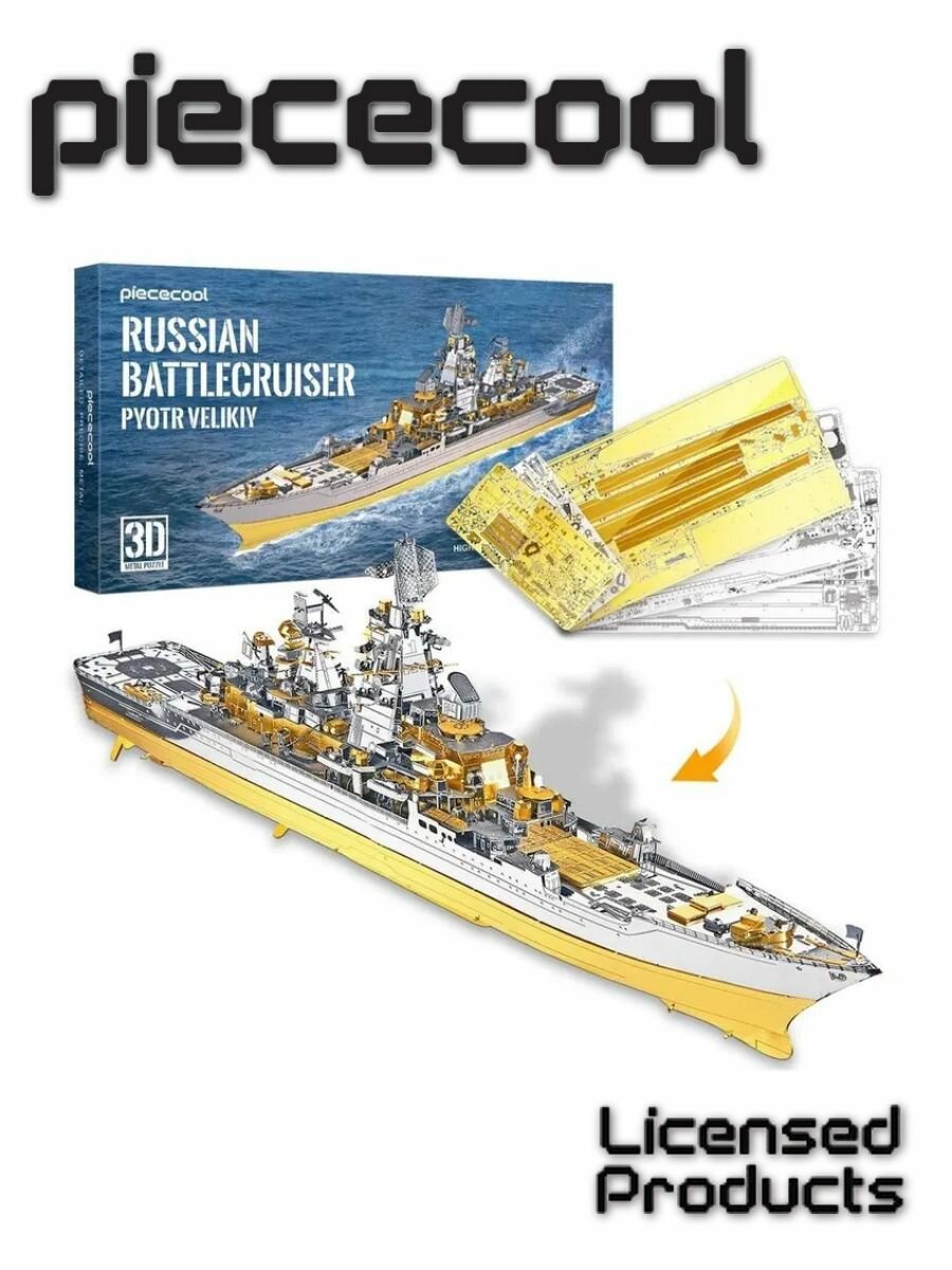 Конструктор 3д Металлический RUSSIAN BATTLECRUISER PYOTRVELIKIY