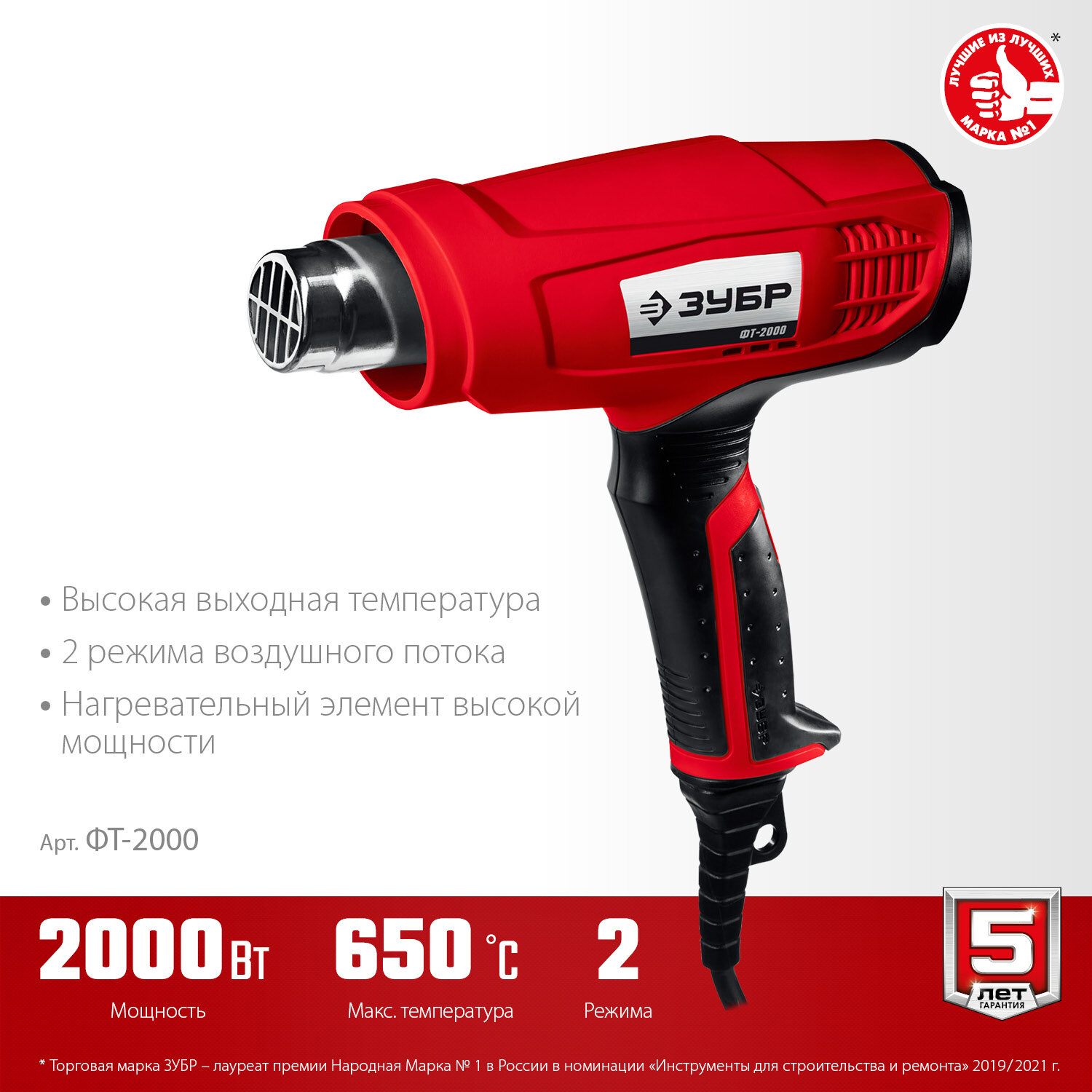 Фен строительный ЗУБР ФТ-2000, серый, 2000 Вт, 350/650 °С, 350/550 л/мин