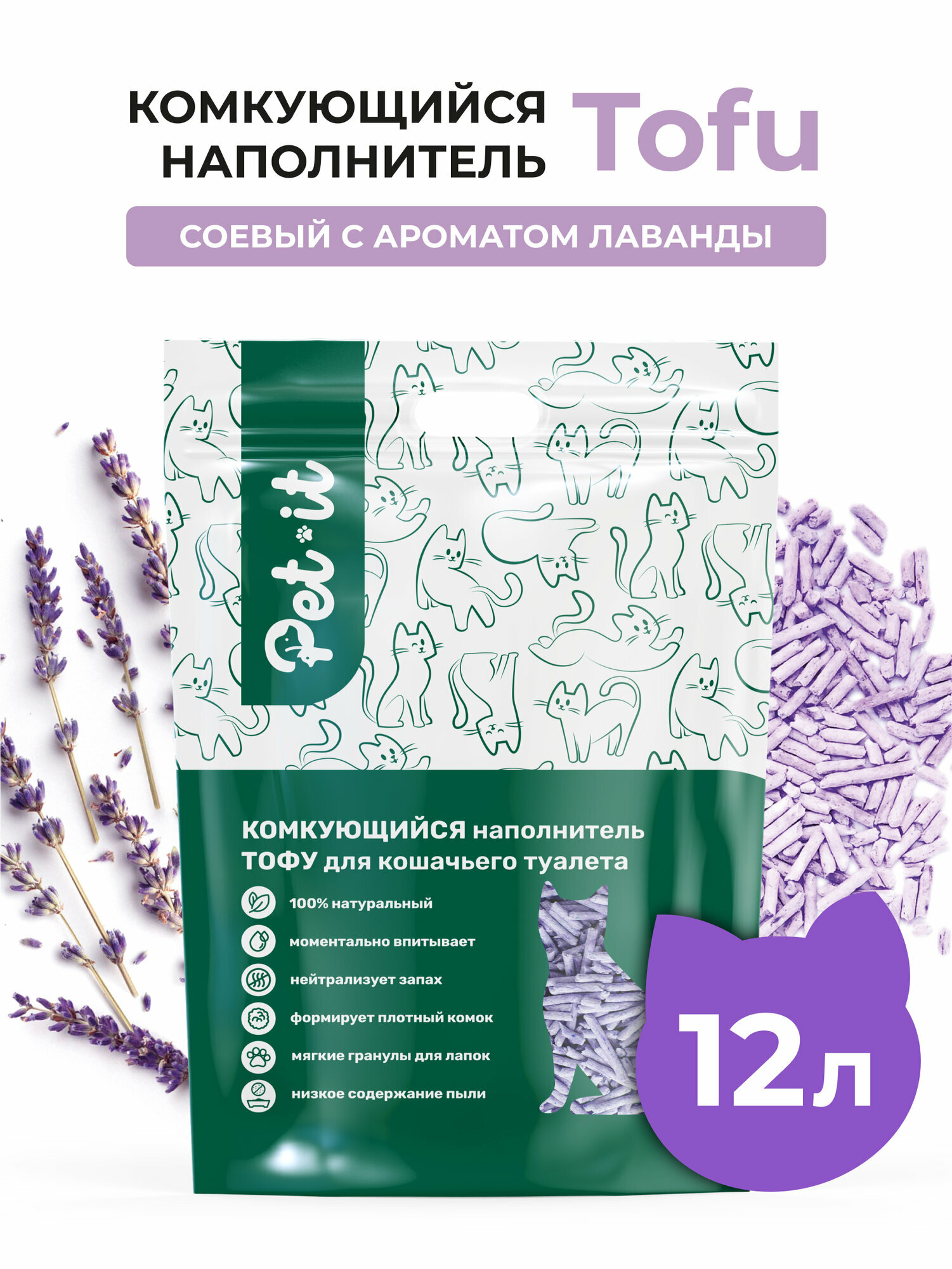 Наполнитель для кошачьего туалета тофу Pet-it соевый с ароматом лаванды 12 л