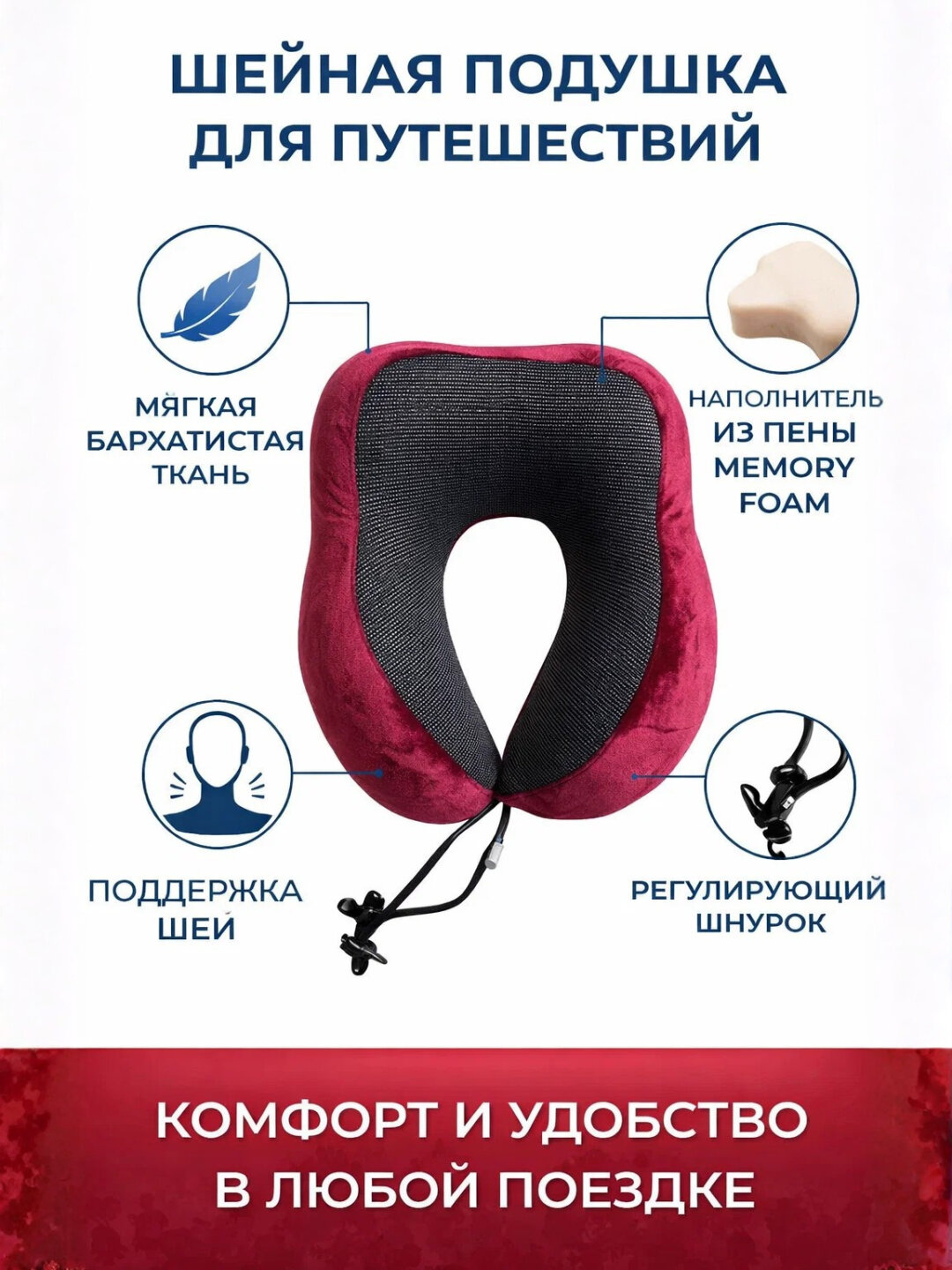 Подушка для шеи , 1 шт., вишневый — фото 1