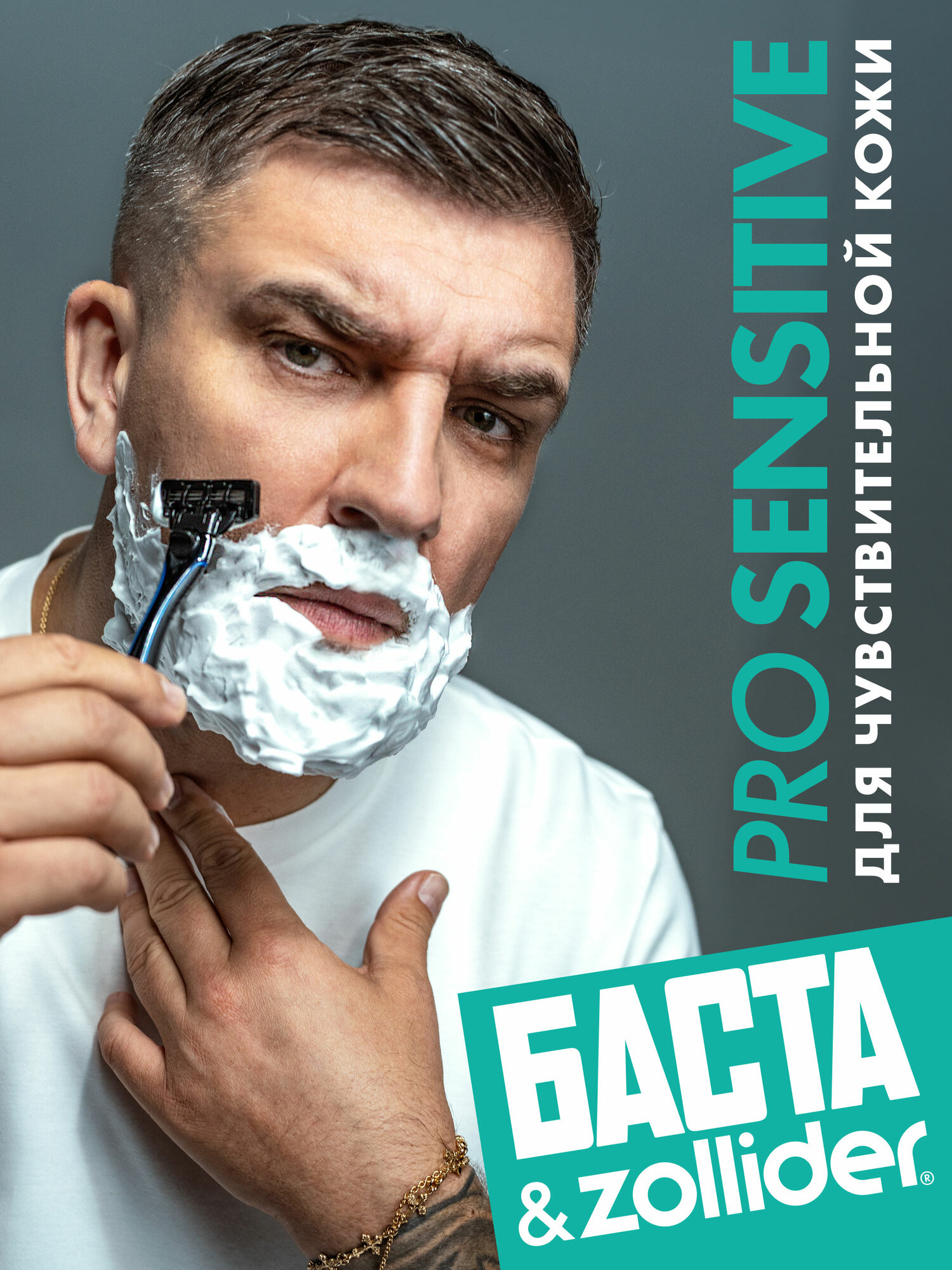 Гель для бритья Zollider Pro Sensitive для чувствительной кожи, увлажняющий, от покраснений, древесный аромат, 200 мл — фото 1