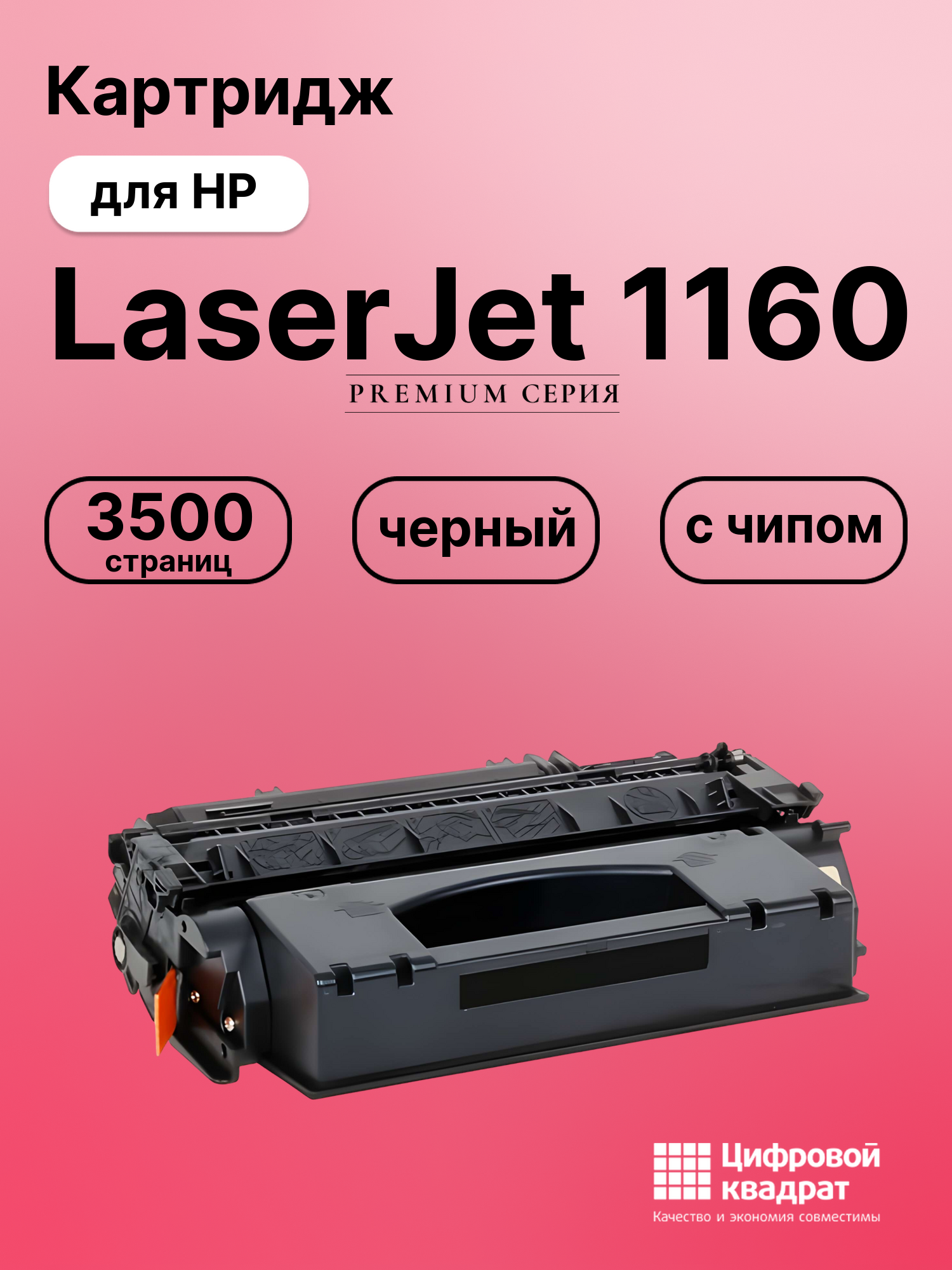 Картридж для HP LaserJet 1160 (Q5949A), LJ 1320, LJ 1320N, LJ 1320NW, LJ 1320T, LJ 1320TN, LJ 3390, LJ 3392