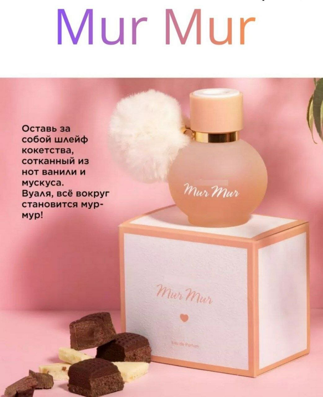 Парфюм женский , Парфюмерная вода, Духи сладкие 50 мл