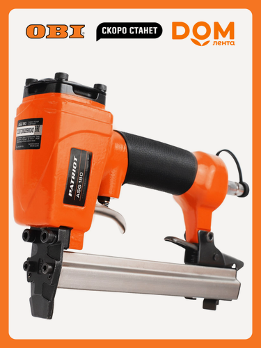 Изображение товара Пневмостеплер PATRIOT ASG 180, обивочный, оранжевый, 125 скоб