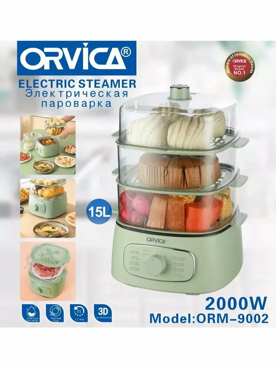 Пароварка электрическая Orvica ORM-9002, 3 яруса, пластик, 2000 Вт