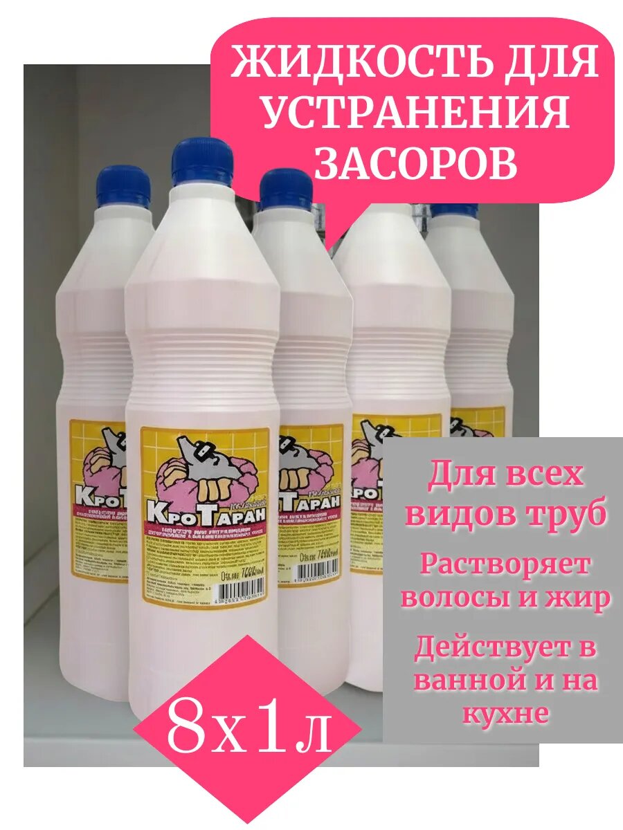 Средство от засоров труб, 8 шт