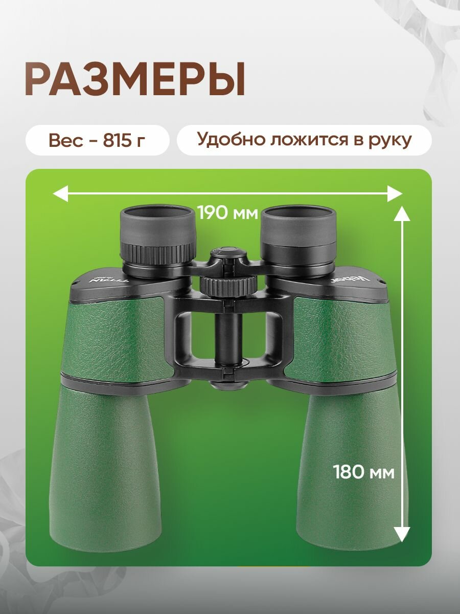 Бинокль Veber TITAN 10x50WP мощный — фото 1