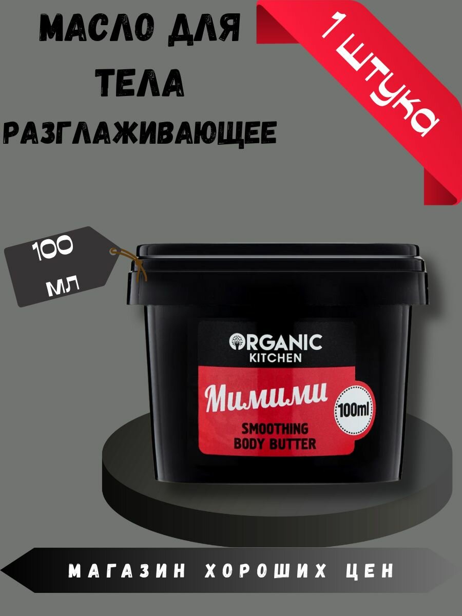 Масло для тела разглаживающее 100 мл