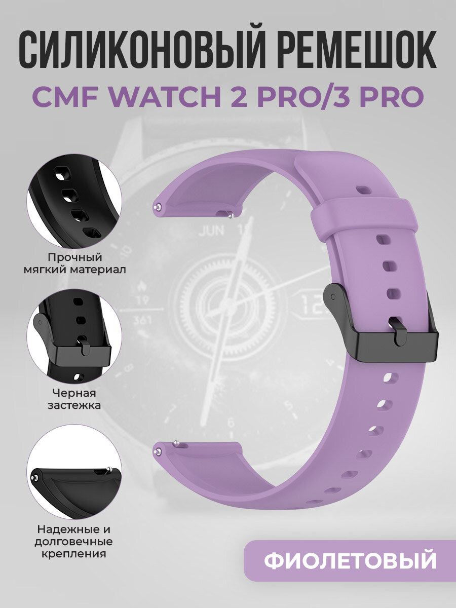 Универсальный силиконовый ремешок с черной застежкой для CMF Watch 2 Pro/3 Pro , фиолетовый