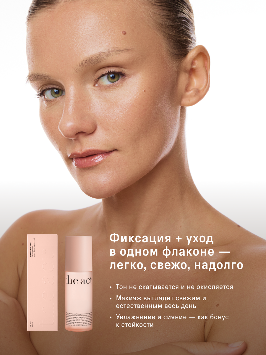 Увлажняющий спрей-фиксатор макияжа The Act, 2 в 1: уход и фиксация, 100 мл — фото 1