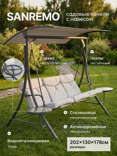 Изображение товара PREMIUM Садовые качели с навесом и боковыми столиками Full Comfort - SANREMO (подушки входят в комплект), серый цвет