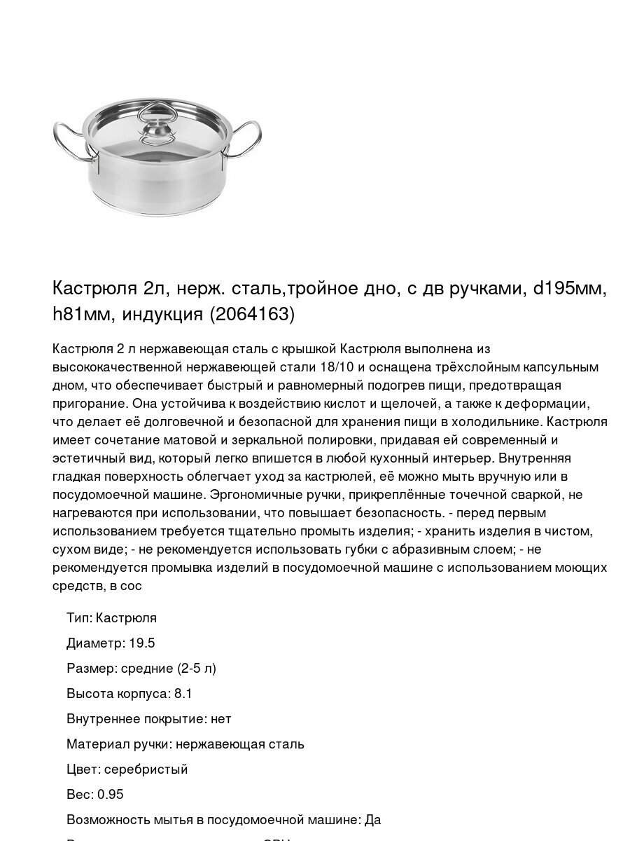 Кастрюля 2л, нерж. сталь, тройное дно, с дв ручками, d195мм, h81мм, индукция (2064163)