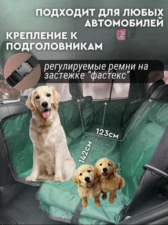 Автогамак XL ZOLO для собак на заднее сиденье с поводком водонепроницаемый цвет изумрудный