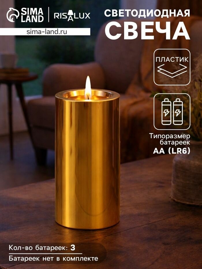 Светодиодная свеча LED - ночник RISALUX Столбик. Глянец , от батареек 3 АА, золото, мерцающая 7.5 7.5 12 см