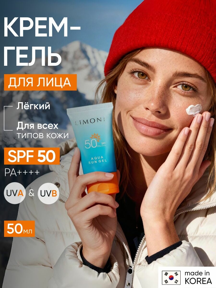 LIMONI Солнцезащитный крем-гель для лица SPF 50, 50 мл