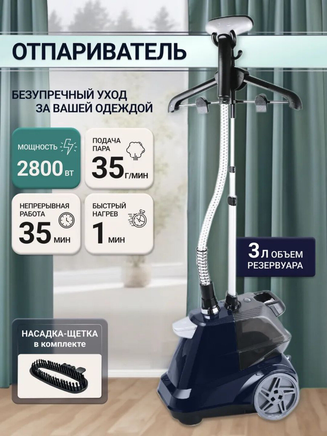 Отпариватель X3 Garment Steamer, 2200 ватт, максимальная подача пара 45 г/мин